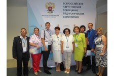 Всероссийское августовское совещание педагогических работников  2016